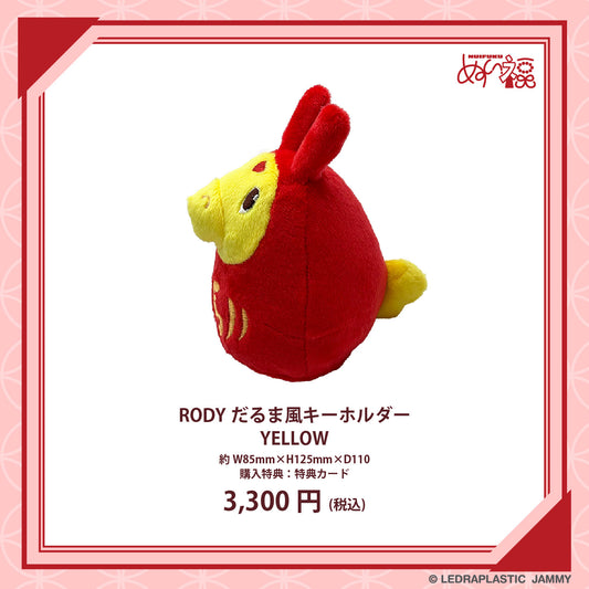 RODYだるま風ぬいぐるみキーホルダー YELLOW