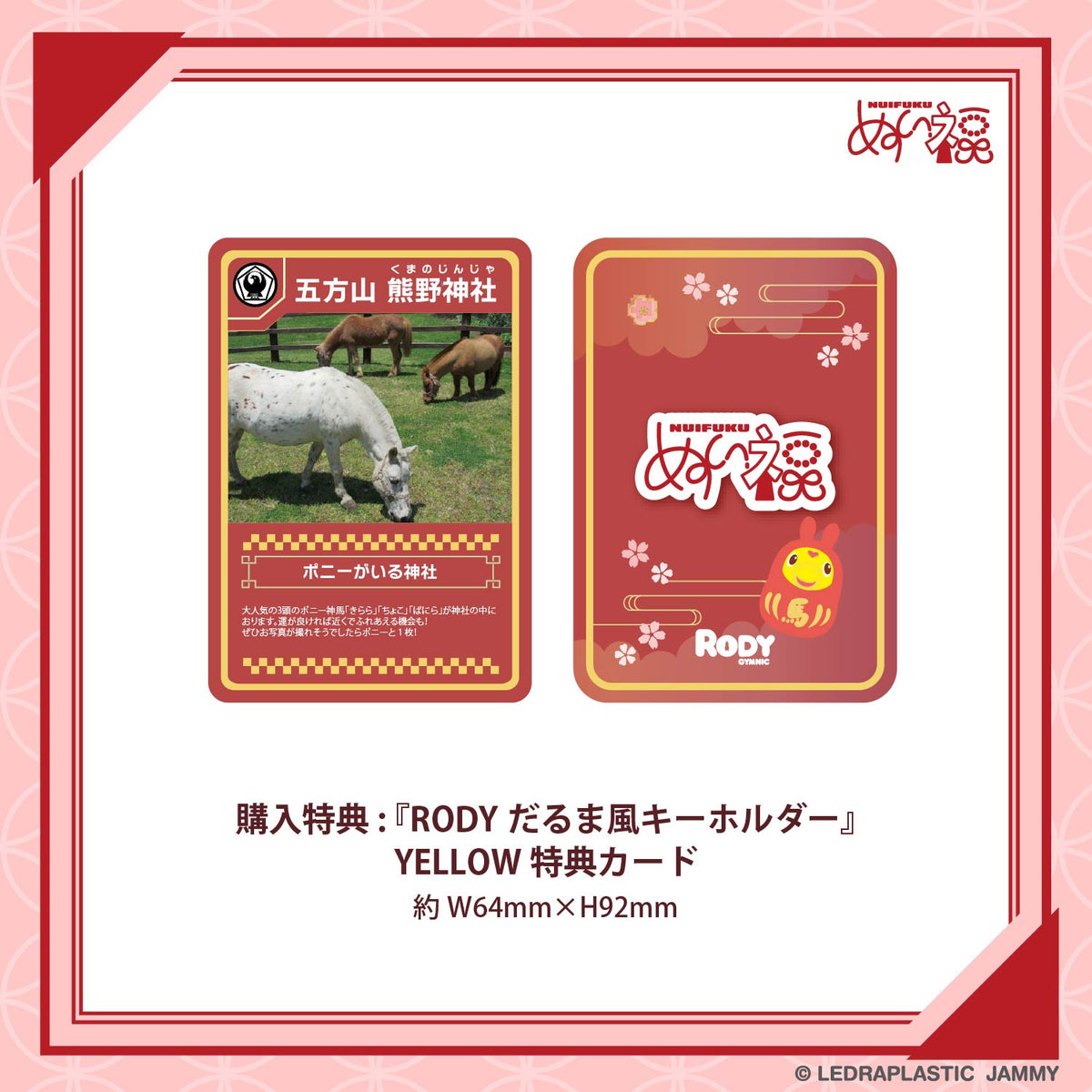 RODYだるま風ぬいぐるみキーホルダー YELLOW