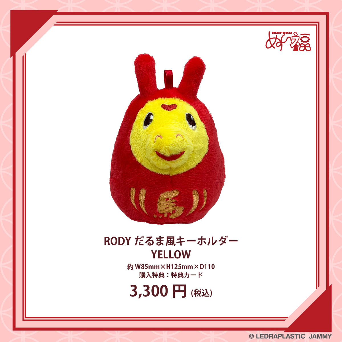RODYだるま風ぬいぐるみキーホルダー YELLOW