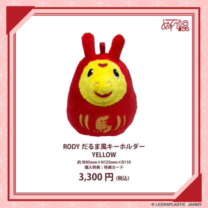 RODYだるま風ぬいぐるみキーホルダー YELLOW