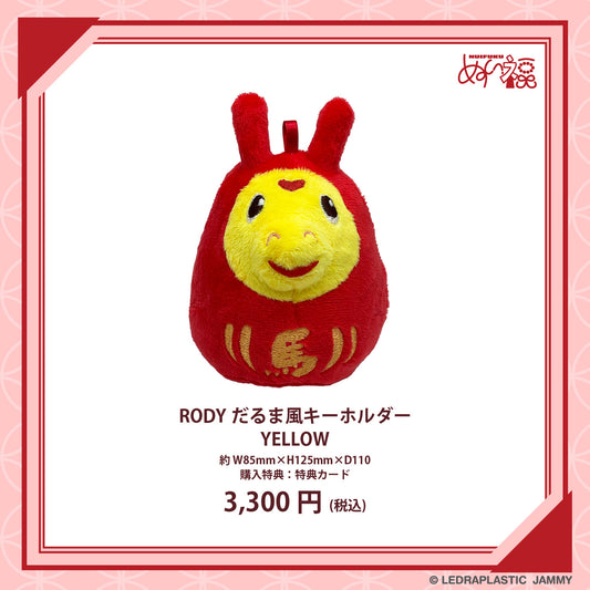 RODYだるま風ぬいぐるみキーホルダー YELLOW