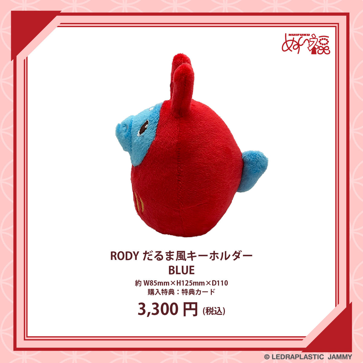 RODYだるま風ぬいぐるみキーホルダー BLUE