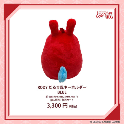 RODYだるま風ぬいぐるみキーホルダー BLUE