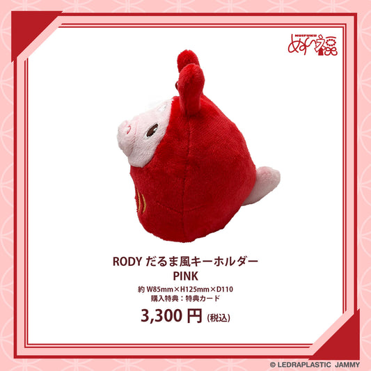 RODYだるま風ぬいぐるみキーホルダー PINK