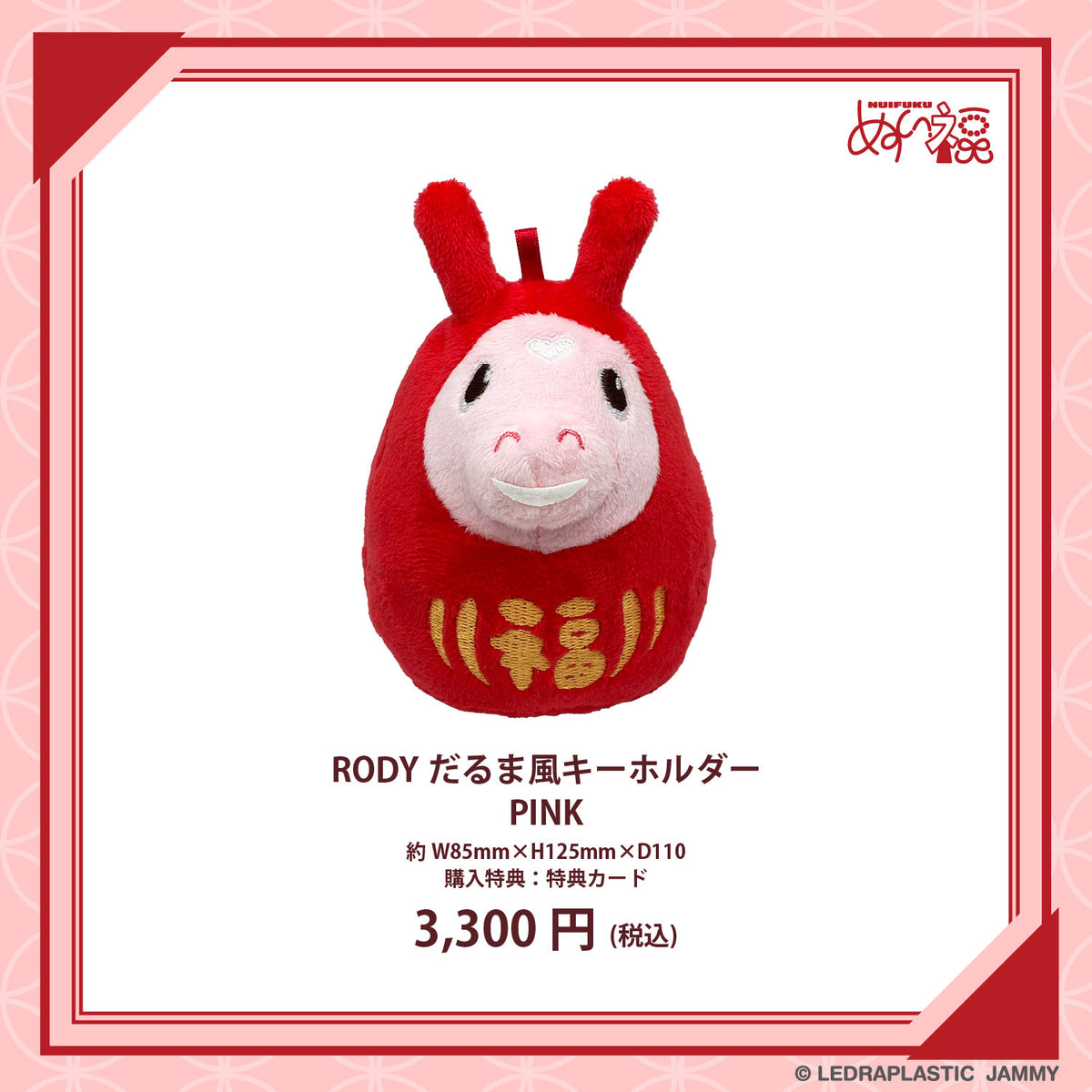 RODYだるま風ぬいぐるみキーホルダー PINK