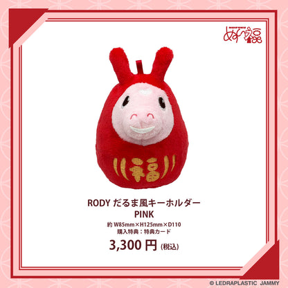RODYだるま風ぬいぐるみキーホルダー PINK